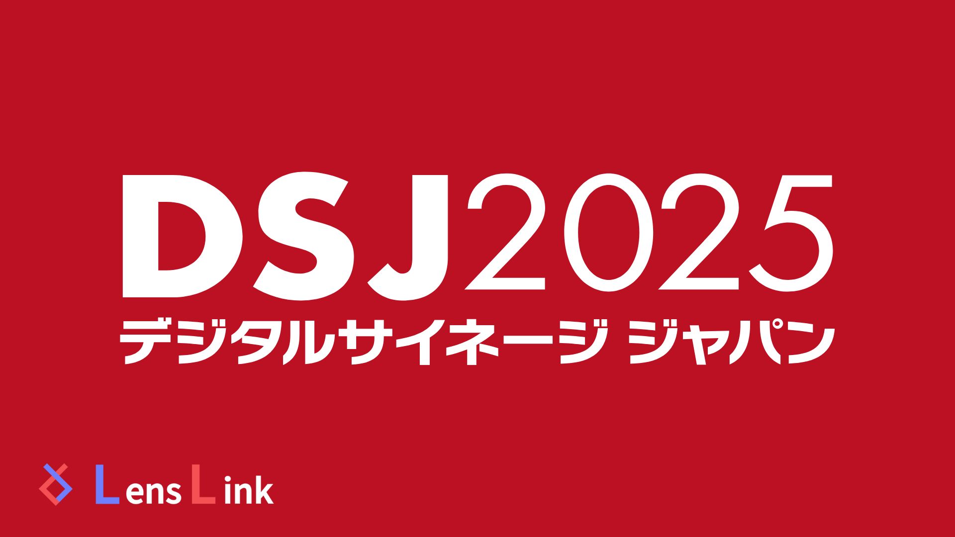 LensLink to Exhibit at Digital Signage Japan 2025 (DSJ2025)